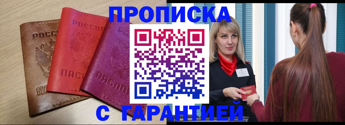 купить прописку в Калязине